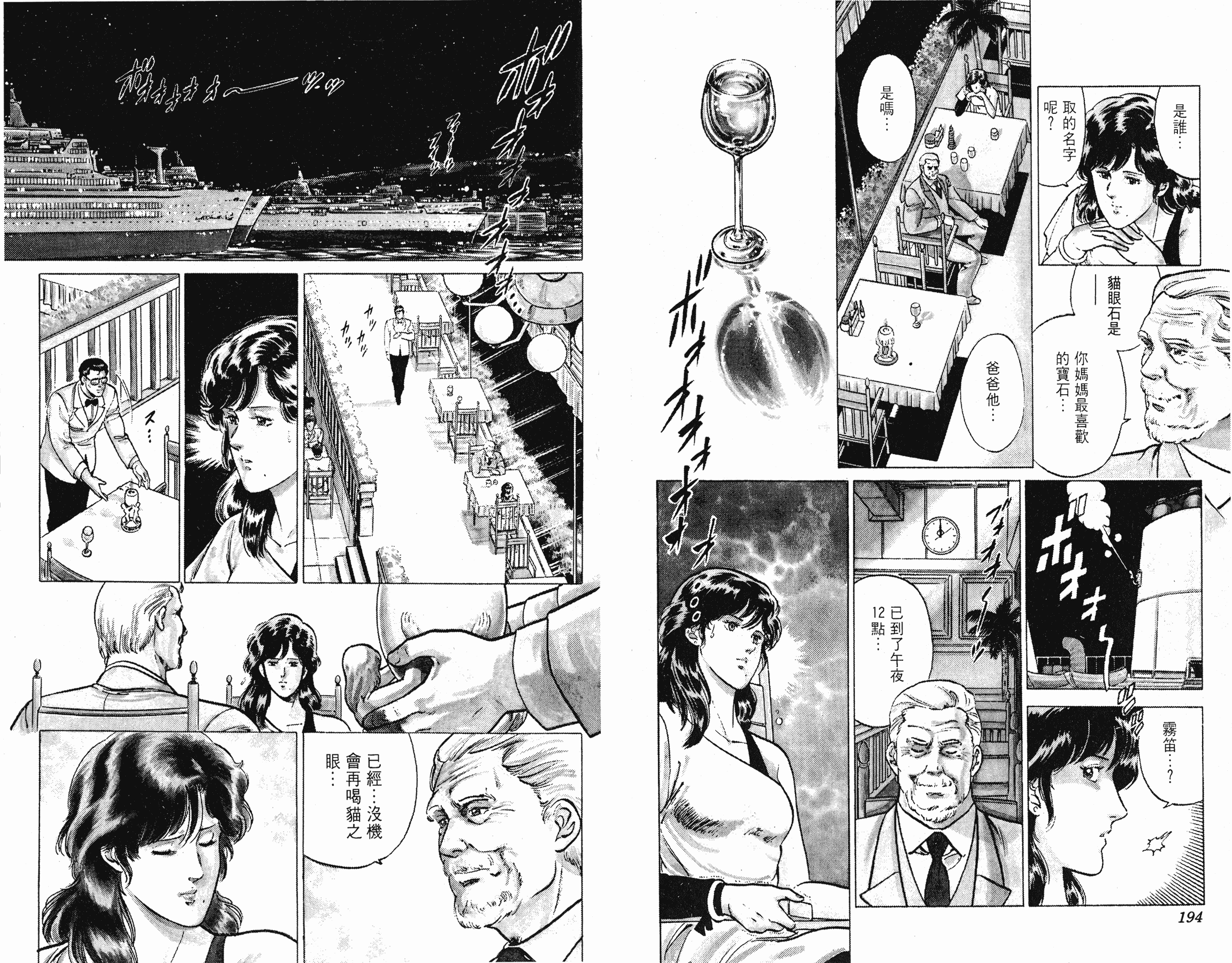 [貓之眼CAT'S.EYE][北條司][玉皇朝][C.C]Vol.1697